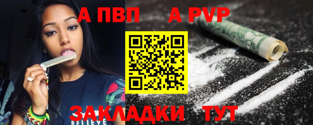 Alpha-PVP  А ПВП Соль  Вход с VPN  A PVP СК КРИС  Барнаул 
