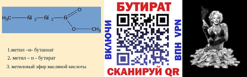 купить наркотики сайты  Барнаул  Бутират BDO 33% 