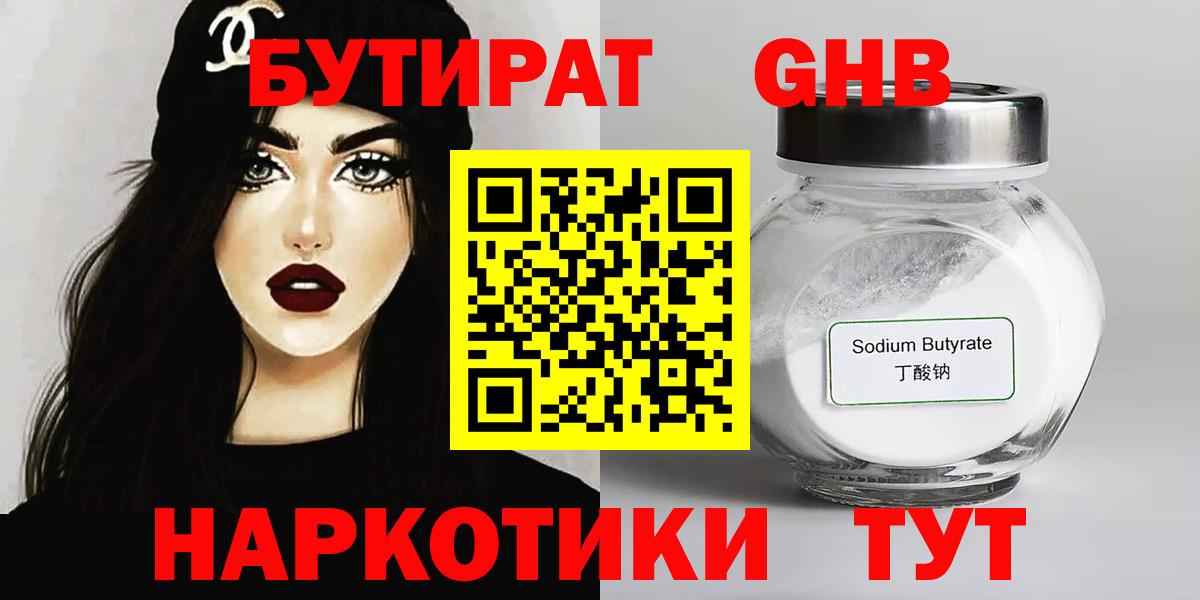 БУТИРАТ бутик  БУТИРАТ  Барнаул  Вход с VPN 
