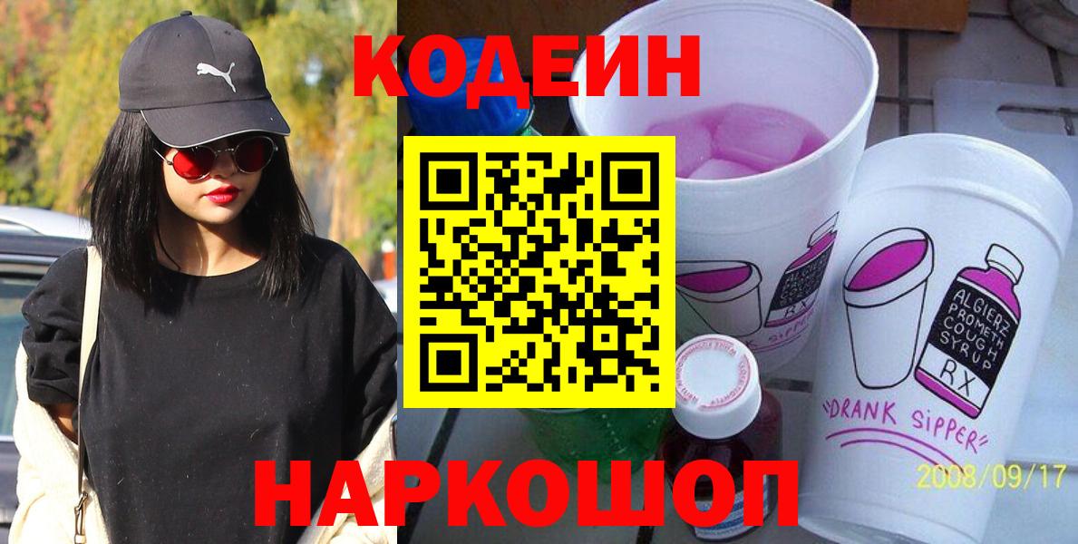 Барнаул  Кодеиновый сироп Lean напиток Lean (лин)  Вход с VPN  Кодеин напиток Lean (лин) 