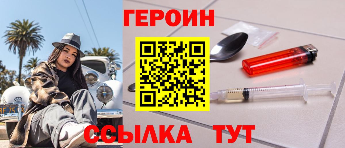 Героин Heroin Барнаул