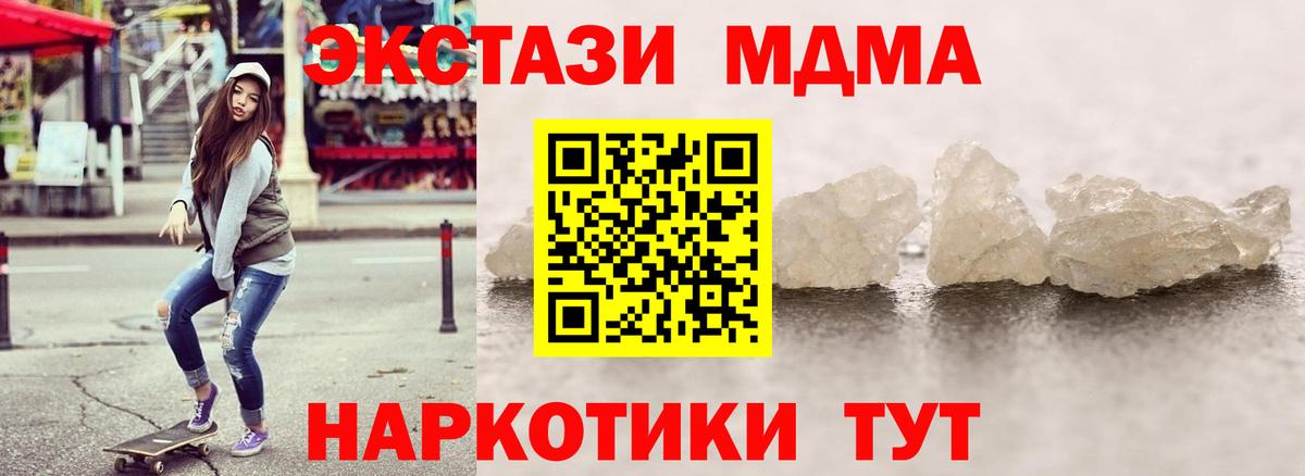Барнаул  MDMA кристаллы  Вход с VPN 