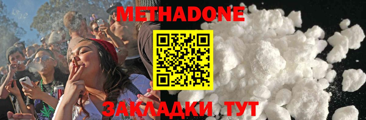 МЕТАДОН кристалл Барнаул