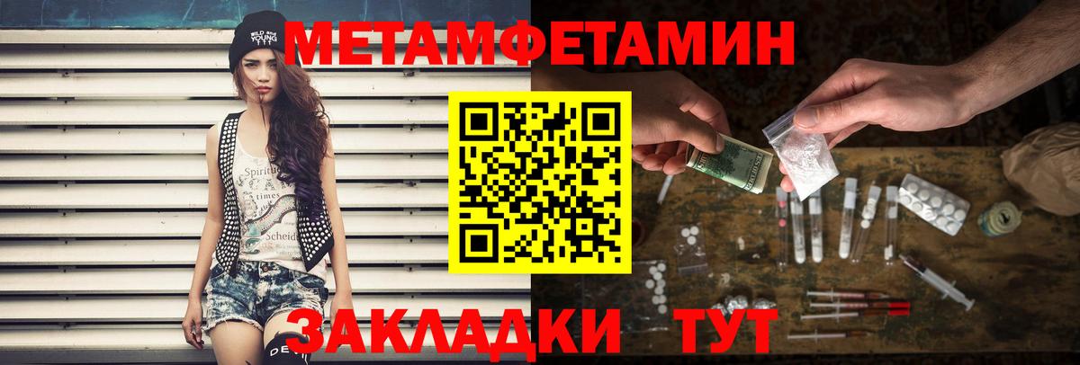 Барнаул  Первитин  Вход с VPN  Первитин мет 
